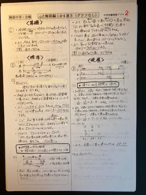 桐朋中学校 2026年合格への算数プリント：ステップ2教材 - メルカリ