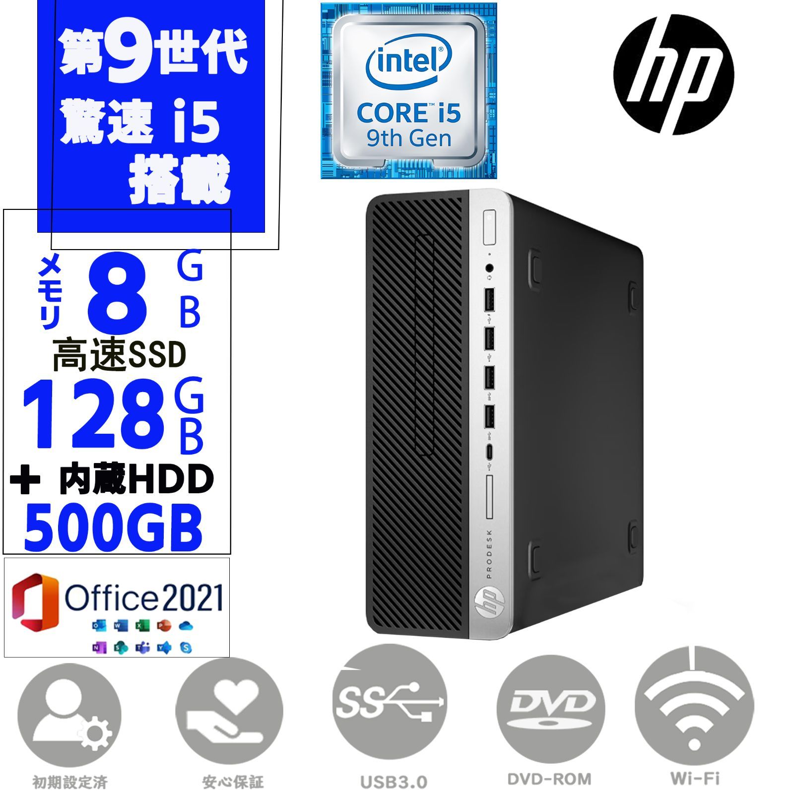 驚速 SSD 128GB ＋ HDD 500GB 】メモリー8GB 第九世代 Corei5 HP ProDesk 600G5