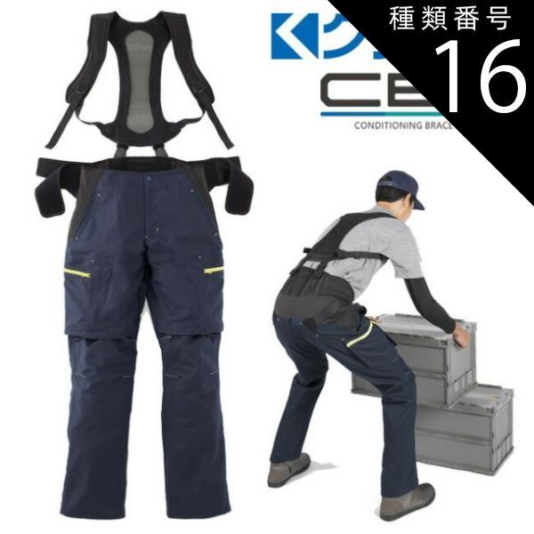 種類16 5L|CBW-2 春夏 クラボウ サポーター 一体型 ウェア CBW | 作業 姿勢 サポート 動きやすい ワークウェア サポートウェア スタイリッシュ サポート ワーク 腰ベルト 負担軽減 運送 農業 介護 筋力 腰痛 対策 補助 腰