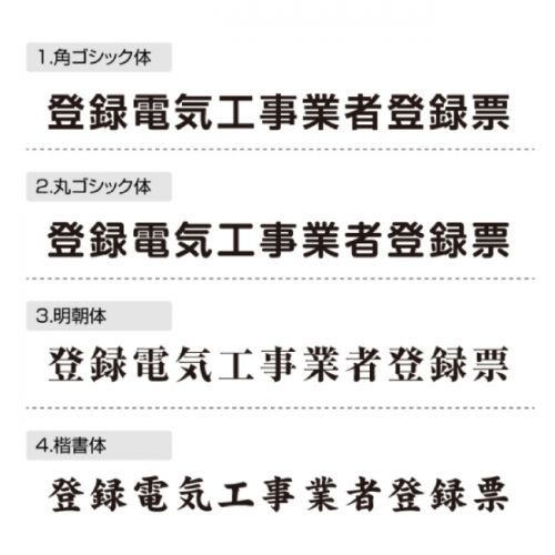 宅建表札 法定看板