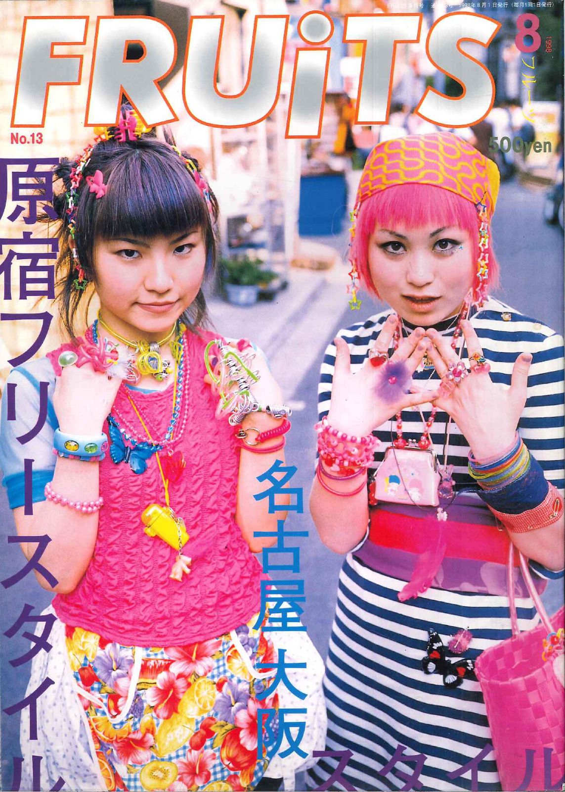 雑誌 FRUiTS No.8 1998年3月 フルーツ 90年代 Y2K FRUiTS フルーツ