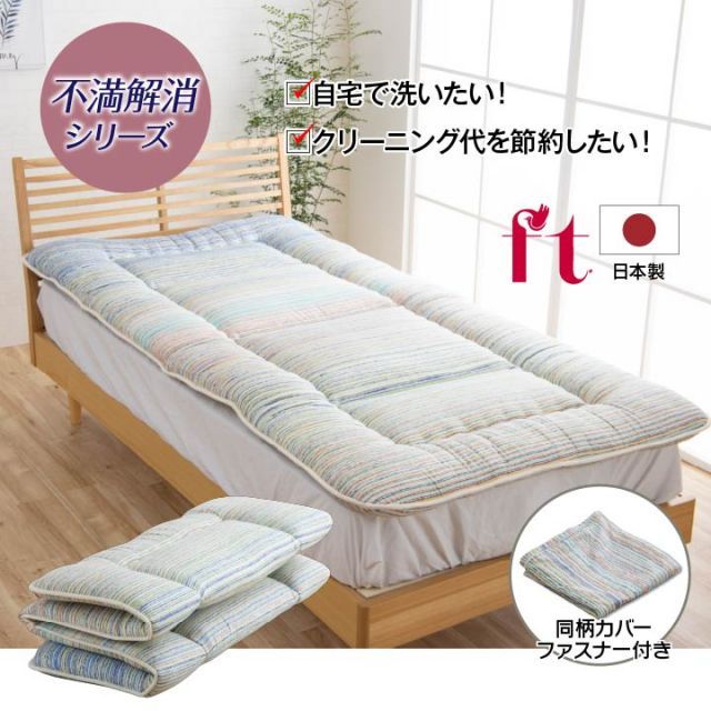 イリス 洗える敷布団