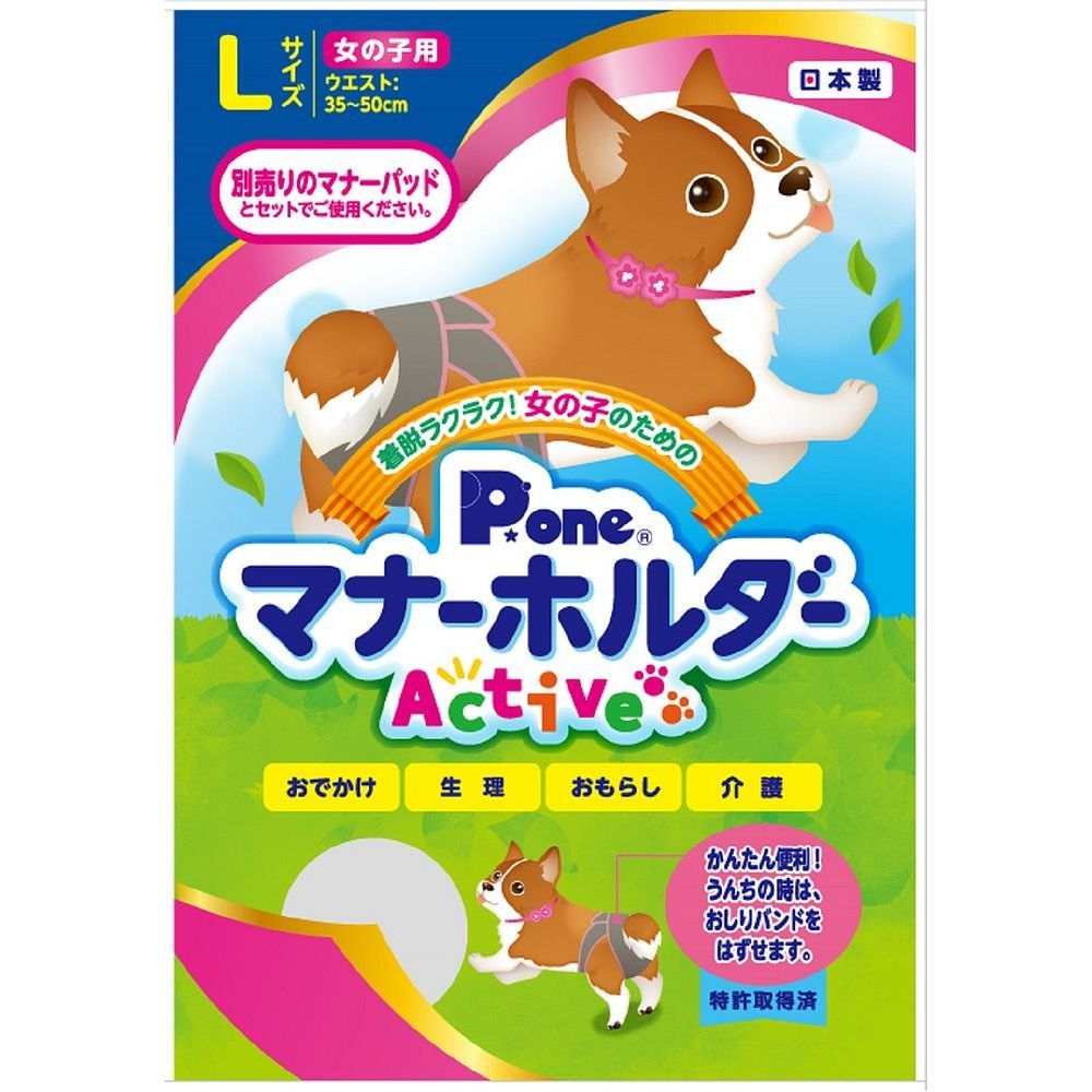 まとめ買い 第一衛材 女の子用マナーホルダーActive L ペット用品 ×3セット