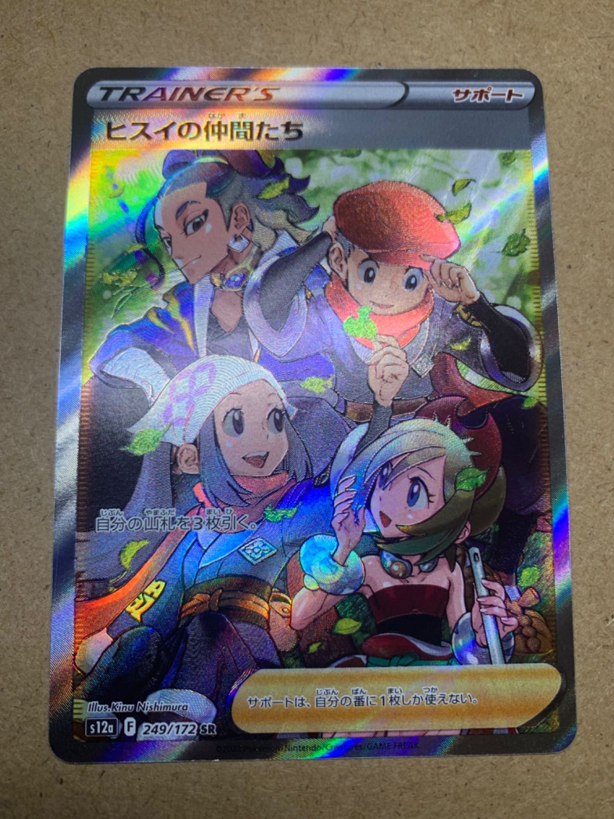 ポケモンカードゲームヒスイの仲間たちSR ポケモンカードゲーム PK-S12a-249 ヒスイの仲間たち SR : フル