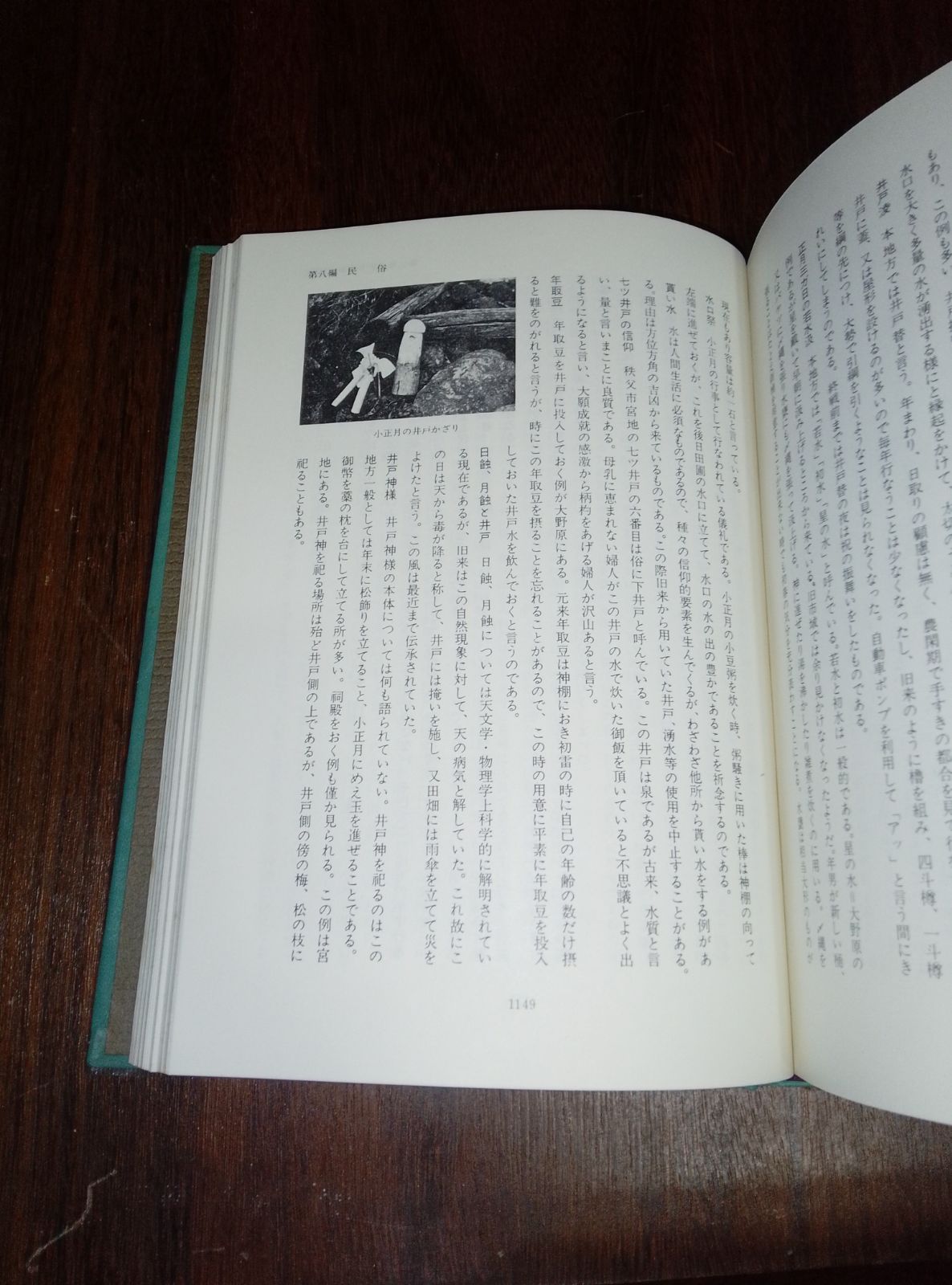 秩父市誌 全