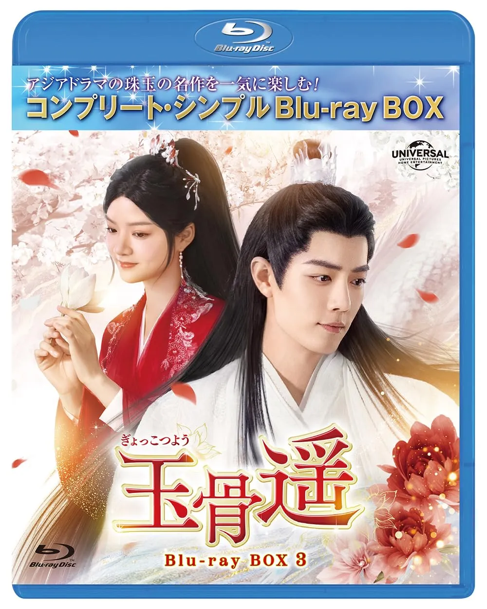 陳情令 Blu-ray Amazon.co.jp: 陳情令 Blu-ray BOX1【初回限定版】 : シャオ・ジャン