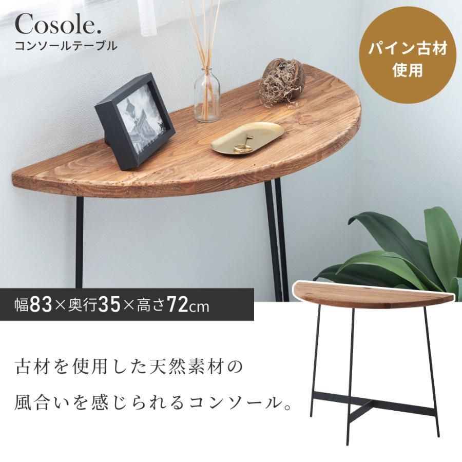 コンソールテーブル アイアンレッグ サイドテーブル 東谷 コンソール