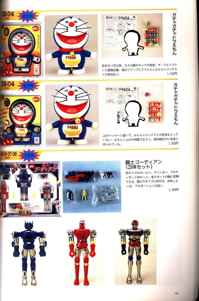 超合金　お宝鑑定カタログ　宇宙船別冊 超合金 お宝鑑定カタログ 宇宙船 別冊 超合金 お宝鑑定カタログ