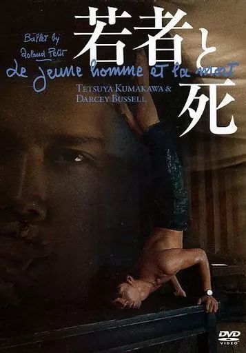 熊川哲也　若者と死　DVD Amazon.co.jp: 熊川哲也「若者と死」 [DVD] : 熊川哲也