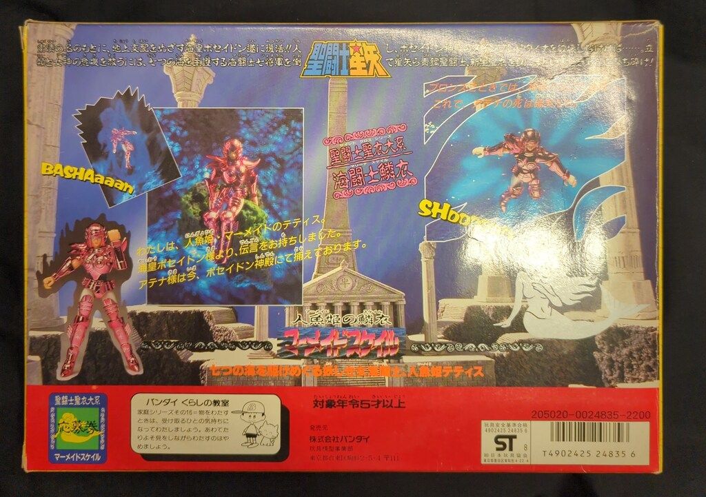 聖闘士星矢 マーメイドスケイル クロス 聖衣大系 マーメイド a147☆聖 