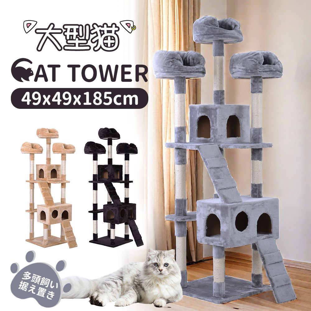 キャットタワー