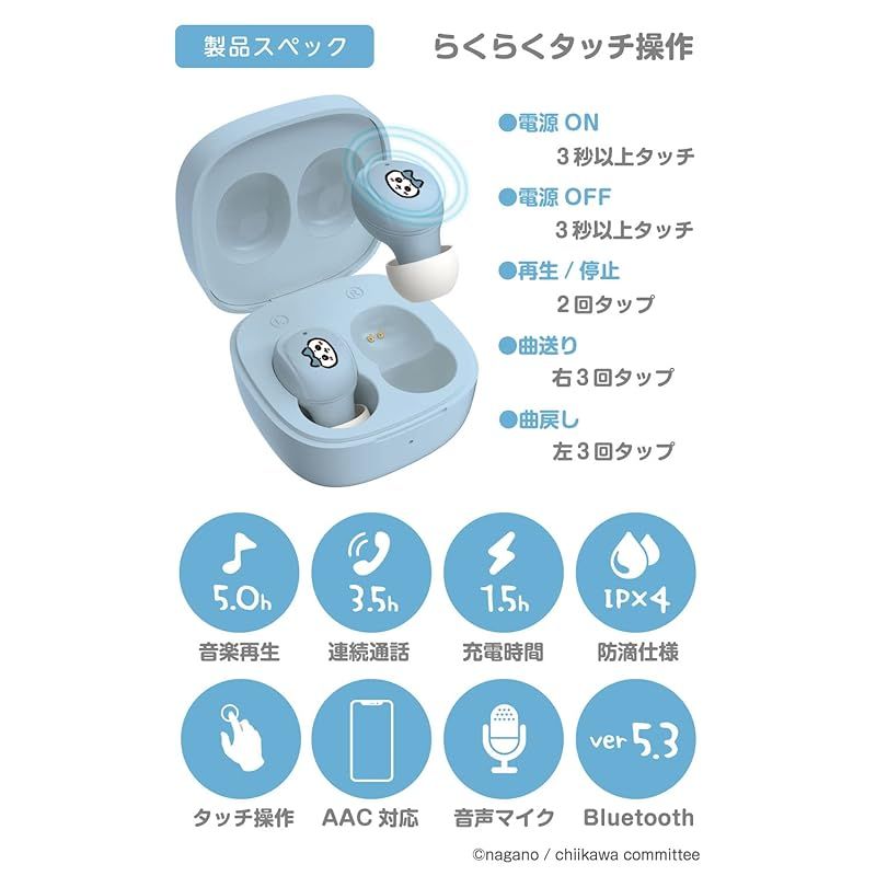 オーディオ機器 多摩電子工業 ちいかわ完全ワイヤレスイヤホン３ (ハチワレ ベビーブルー) SQ-BS75 最新Bluetooth5.3 IPX4防水 SBC AACコーデック対応 0