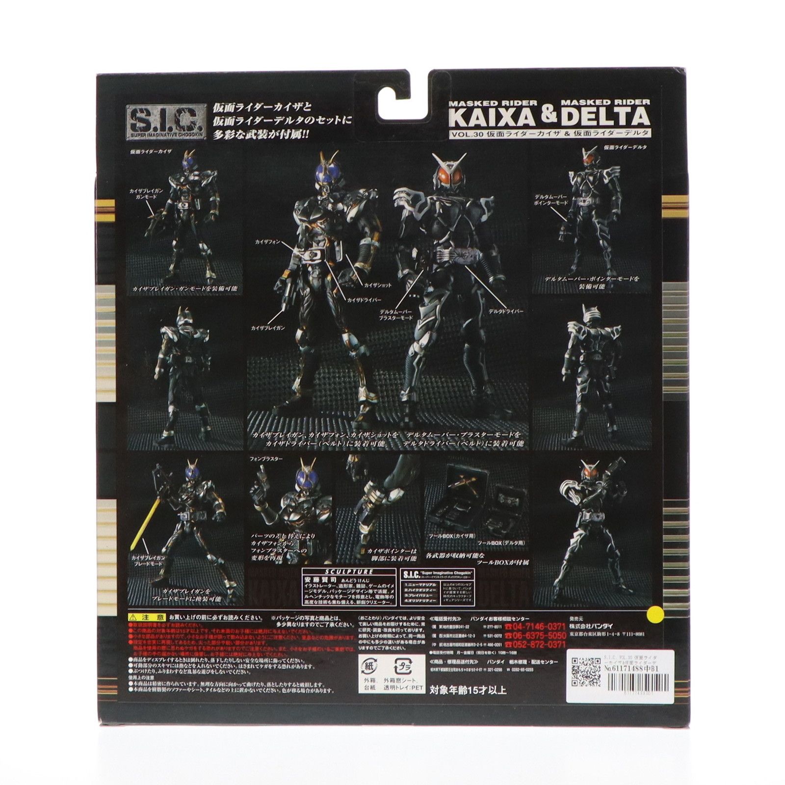 S.I.C. VOL.30 仮面ライダーカイザ&仮面ライダーデルタ 仮面ライダー