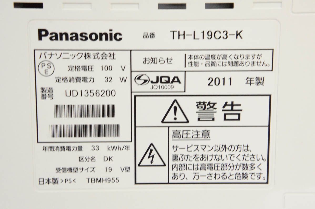19V型ハイビジョン液晶テレビ VIERAビエラ