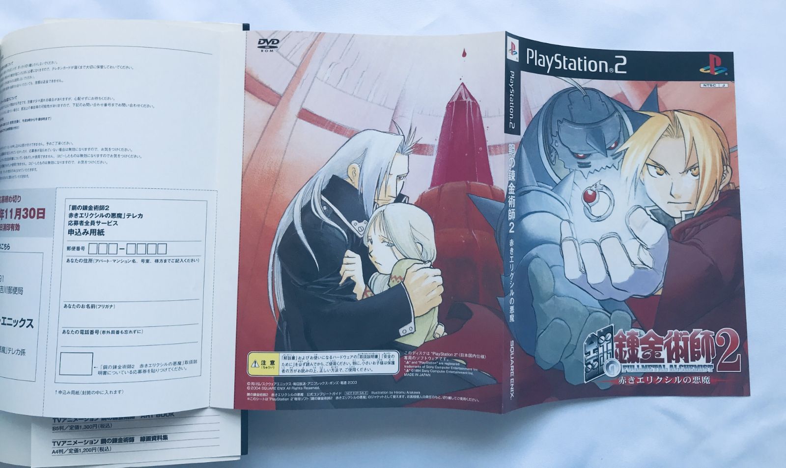 鋼の錬金術師2 赤きリクシルの悪魔 公式コンプリートガイド PS2 攻略本 