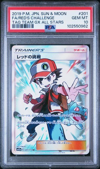PSA10】レッドの挑戦(SR)〈201/173〉[SM12a] 0962 - メルカリ
