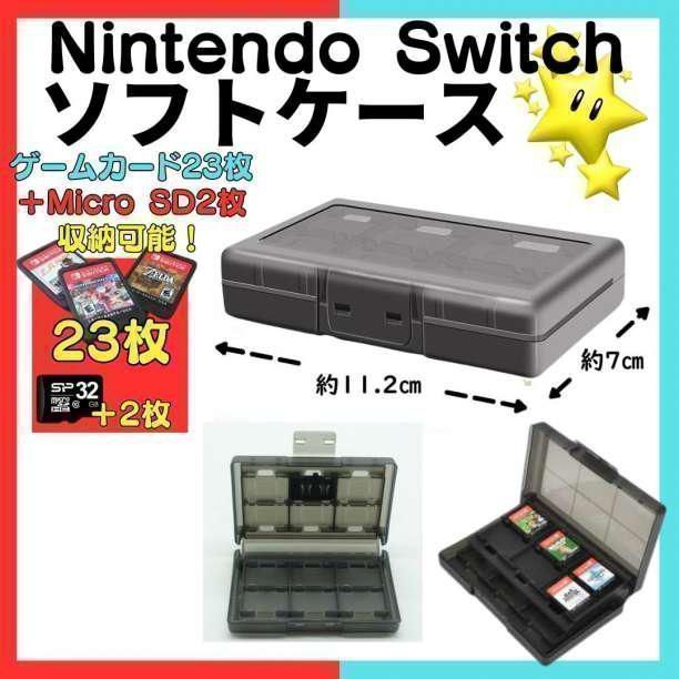 新品 ゲーム ソフト 収納 NintendoSwitch ニンテンドースイッチ switch 
