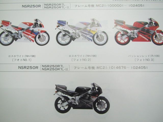 中古 ホンダ NSR250R SE SP サービスマニュアル パーツリスト 9