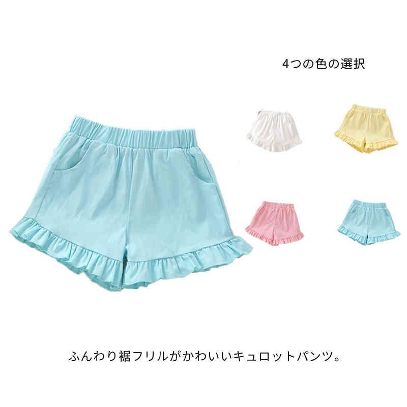 裾フリルキュロット ハーフショートパンツ 子供服 キッズ 女の子 ジュニア ウエストゴム ポケット付き ガールズ パンツ ボトムス 夏 無地#pdd877