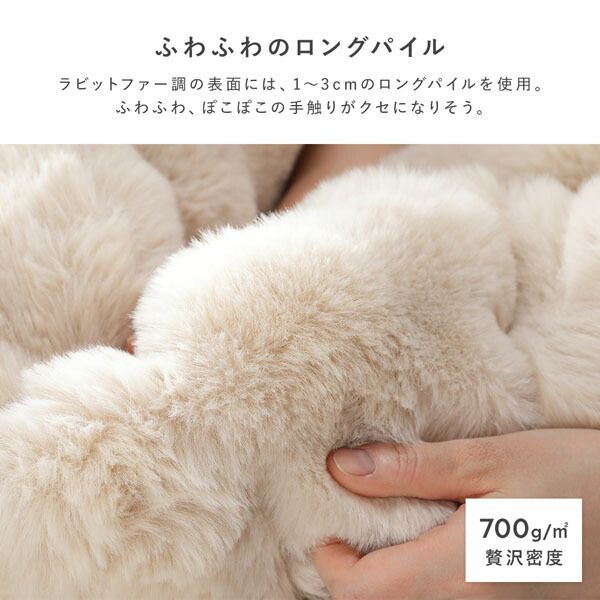 こたつ布団 単品 長方形 約240×190cm ベージュ 洗える ラビットファー