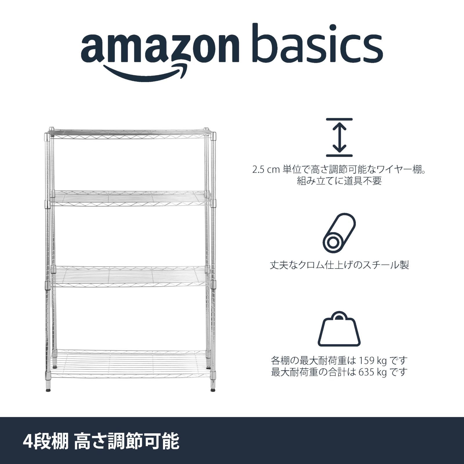 4段スチールラック ベーシック