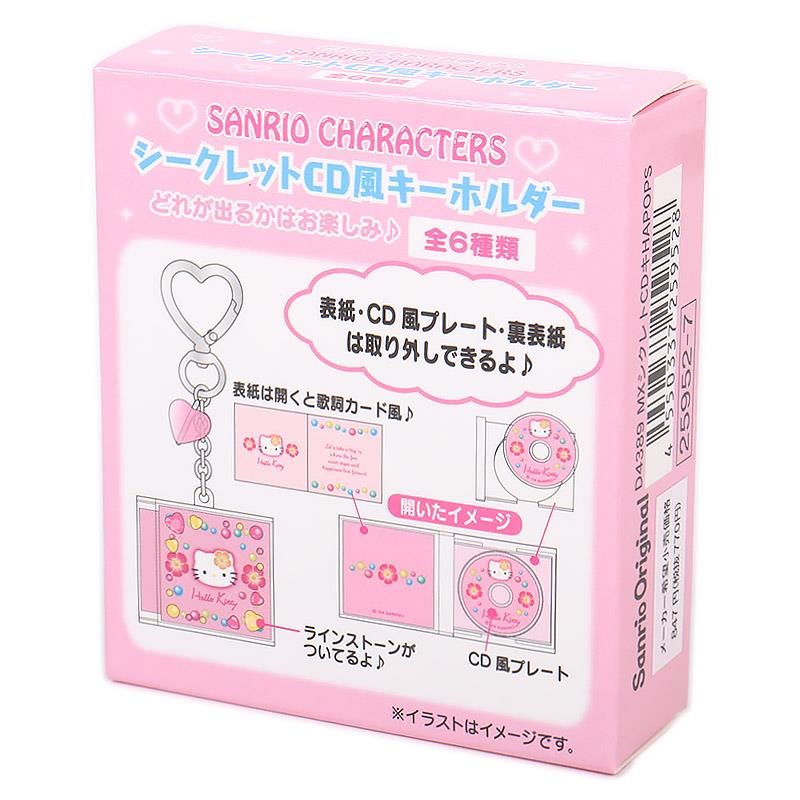 サンリオキャラクターズ シークレットキーホルダー 2箱セット サンリオキャラクターズ シークレットCD風キーホルダー A 全6
