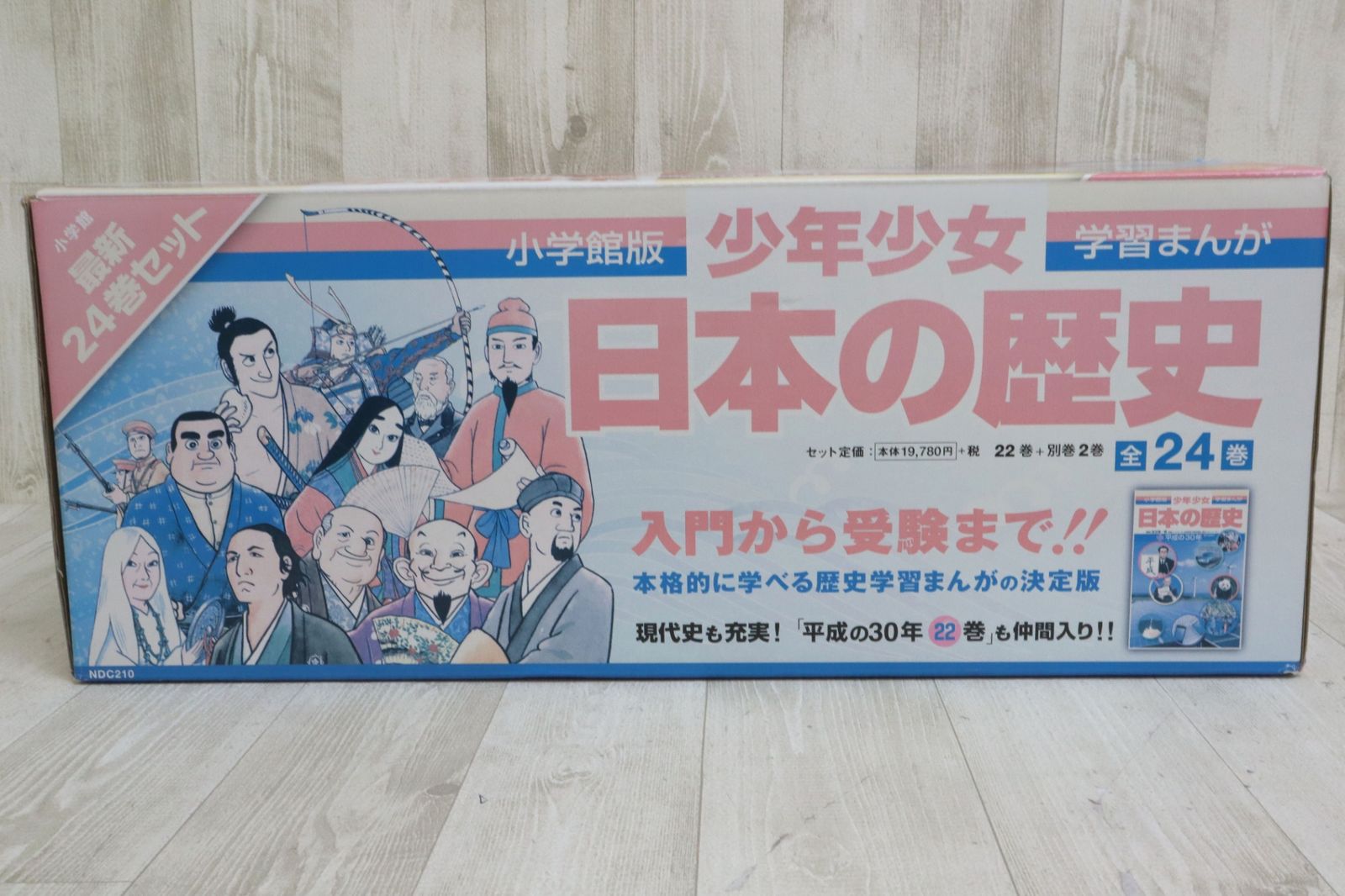 少年少女日本の歴史 22巻 セット 小学館版 学習まんが 日本の歴史 22