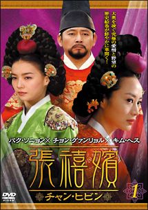 張禧嬪 チャン ヒビン 50枚セット 第1話～ 話 全巻セット 洋画 DVD レンタル落ち