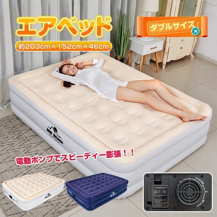 おすすめ 人気 おしゃれ 電動 エアベッド エアーマット ダブルサイズ 来客用 簡易 エアベッド 厚さ45cm 軽量 キャンピングベット BBQ お花見 ビーチ 海 釣り 登山 キャンプ アウトドア ピクニック 災害 非常用 圧縮袋 車中泊 グッズ ランキング