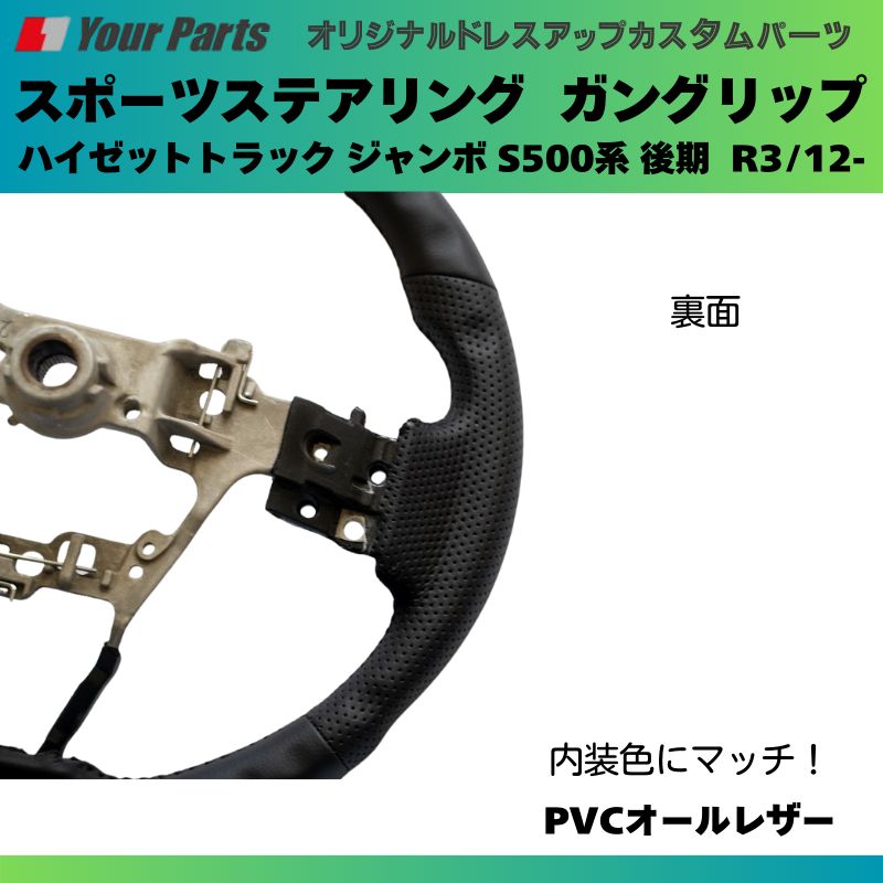 純正内装にマッチ PVCオールレザー