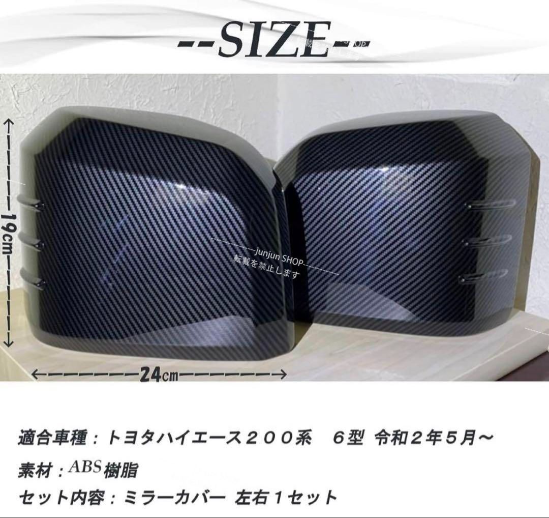 ハイエース 200系 6型 ドアミラーカバー サイドミラーカバー ハイエース 200系 6型 ドアミラーカバー サイドミラーカバー