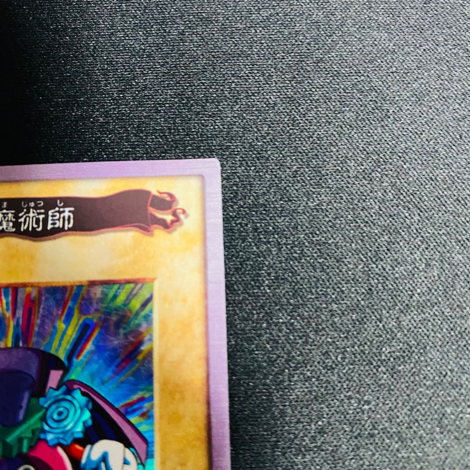 遊戯王 時の魔術師 バンダイ版 バンダイ版 遊戯王 時の魔術師の通販 雷流（2084476334） | magi
