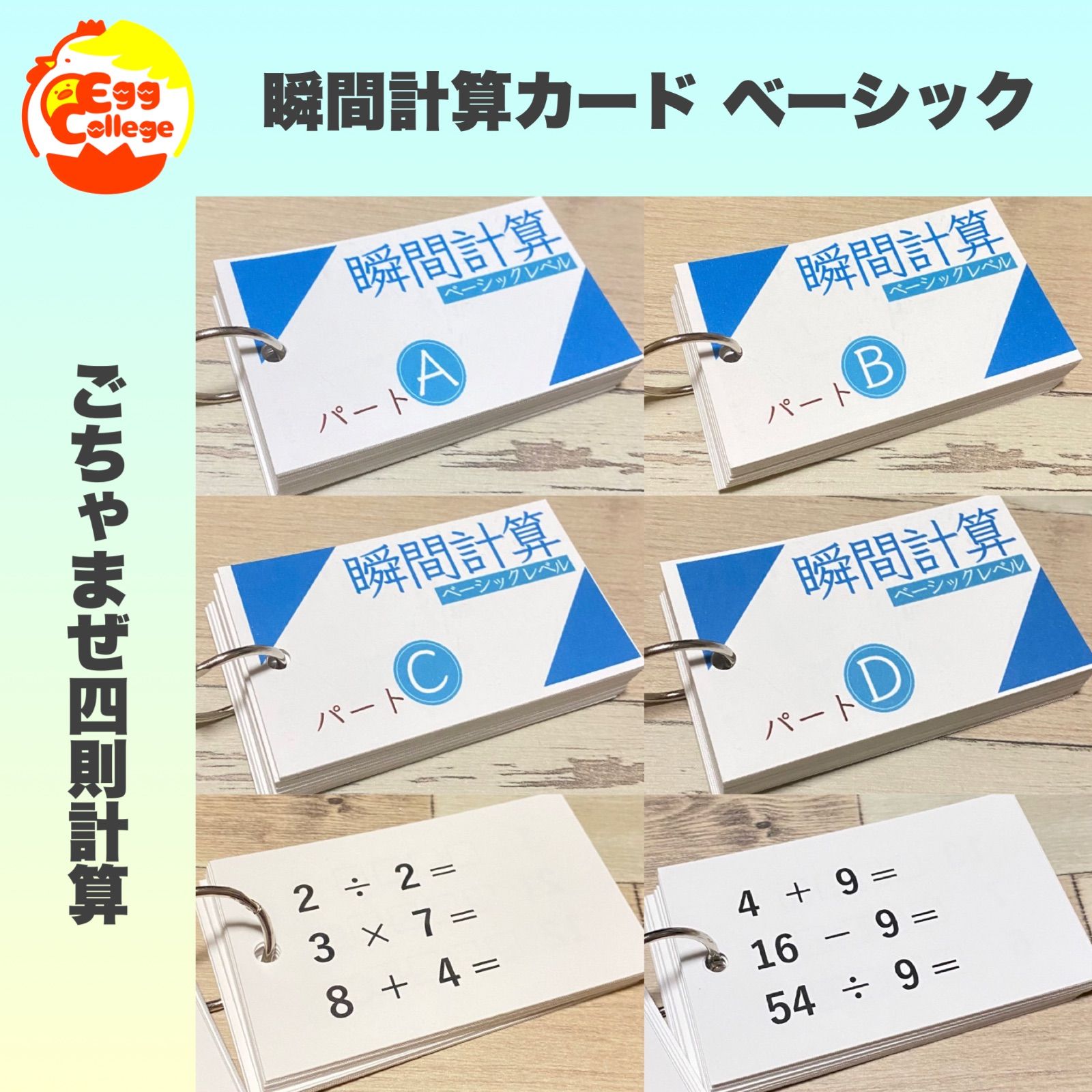 算数 瞬間計算カード ベーシックレベル たし算 ひき算 かけ算 わり算 小学生 小学校 算数カード 知育教材 知育玩具 幼児教育 定期テスト  テスト対策 計算力アップ 暗算 数学 理科 テスト 試験 受験 小学受験 中学受験 小学入試 中学入試 高校入試 - メルカリ