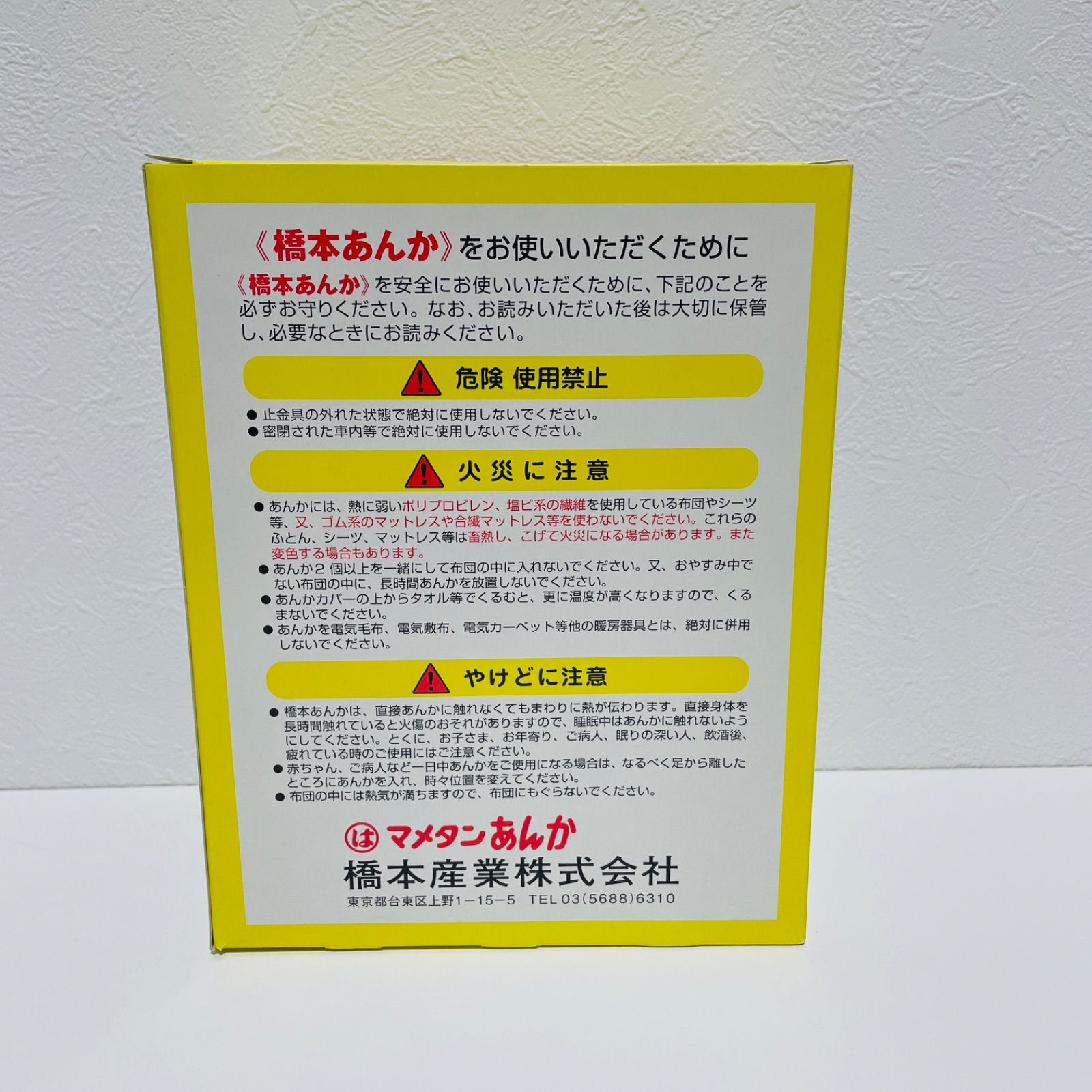 在庫限り限定】豆炭 あんか マメタン アンカ 新品未使用品 橋本産業