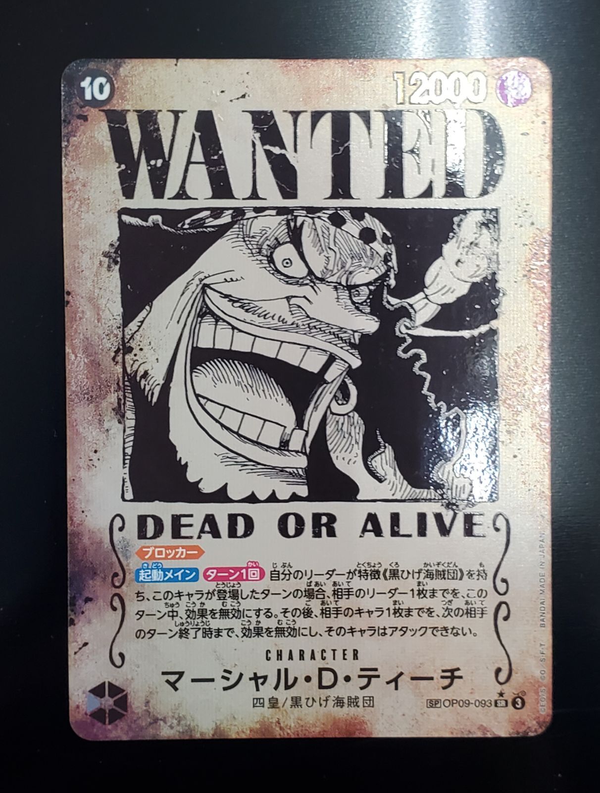 マーシャル・D・ティーチ 手配書SP SR