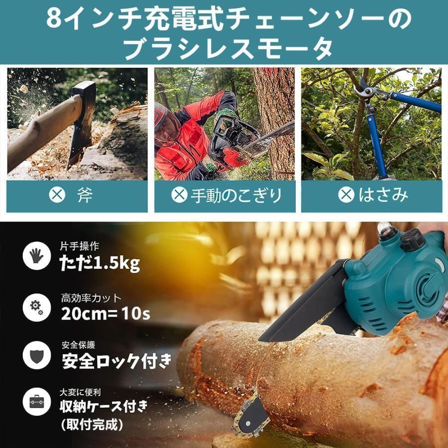 充電式チェーンソー