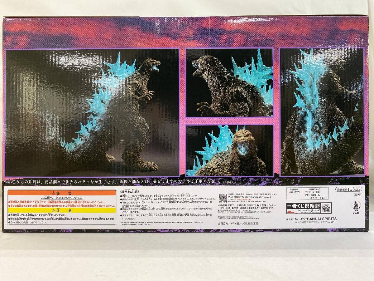 未開封】SOFVICS ゴジラ(2023) 熱線放射ver. 「一番くじ ゴジラ