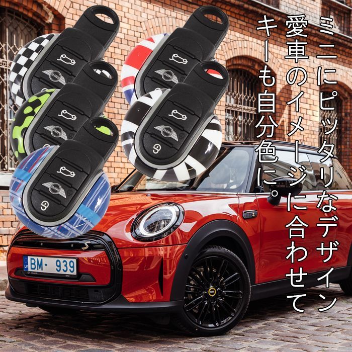 BMW MINI ミニクーパー 専用 キーカバー F54 F55 F56 F57 F60 着せ替え 