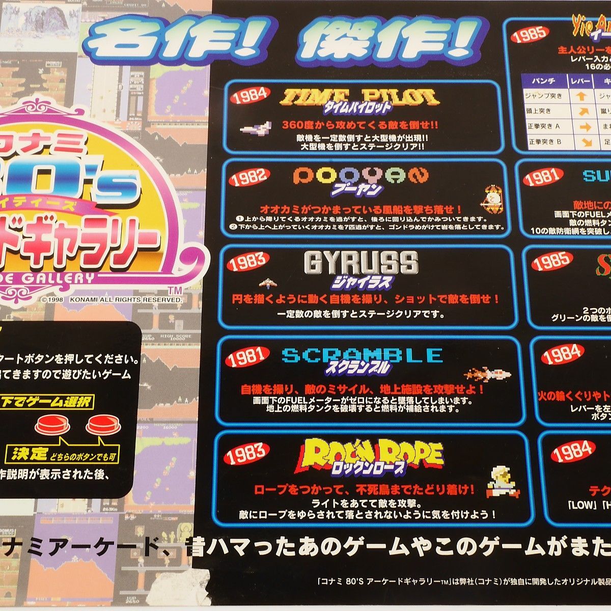 純正インスト+取扱説明書 コナミ80，sギャラリー KONAMI 出品