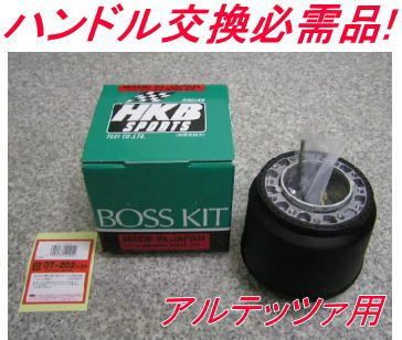 アウトレット品 トヨタ アルテッツァ用 ステアリングボス OT-202
