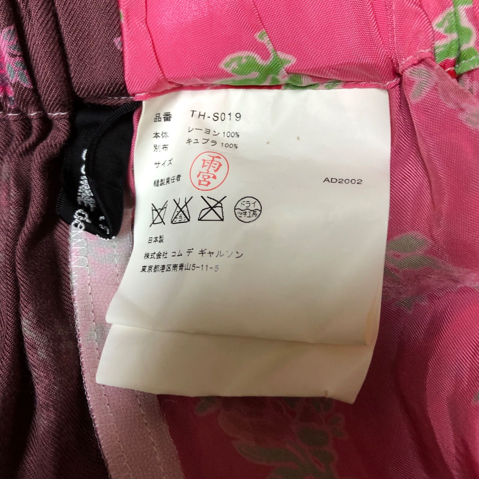 tricot COMME des GARCONS 日本製 トリコ コムデギャルソン