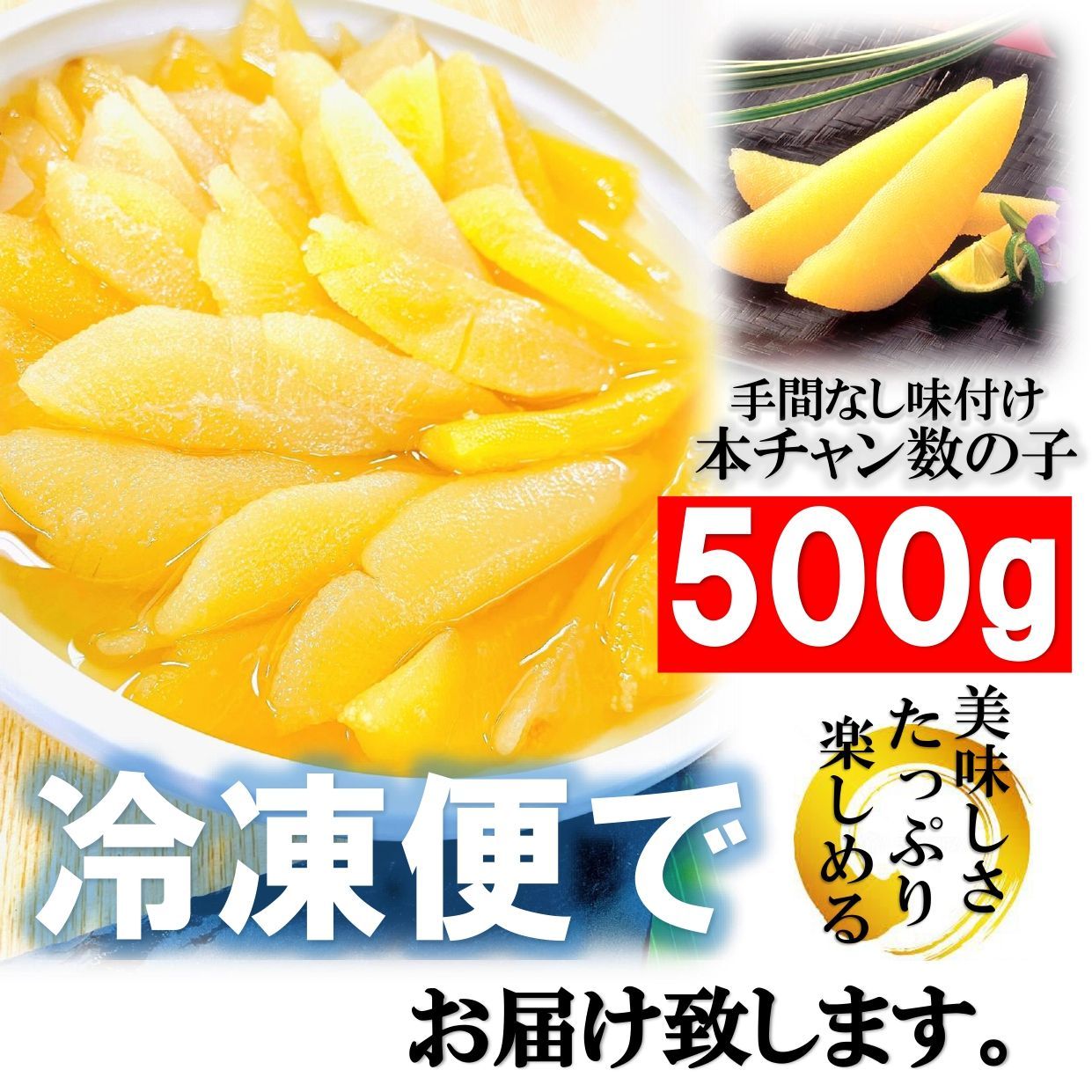 【味付け 数の子 500g 】 約３５～４５本入り！保存料 着色料不使用！-7