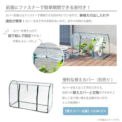 [人気商品]ドーム型ワイド_本体 武田コーポレーション【園芸・ガーデニング・冬越し・温室】グリーン 111×52×70cm ビニール温室  ドーム型ワイド OSDM-2