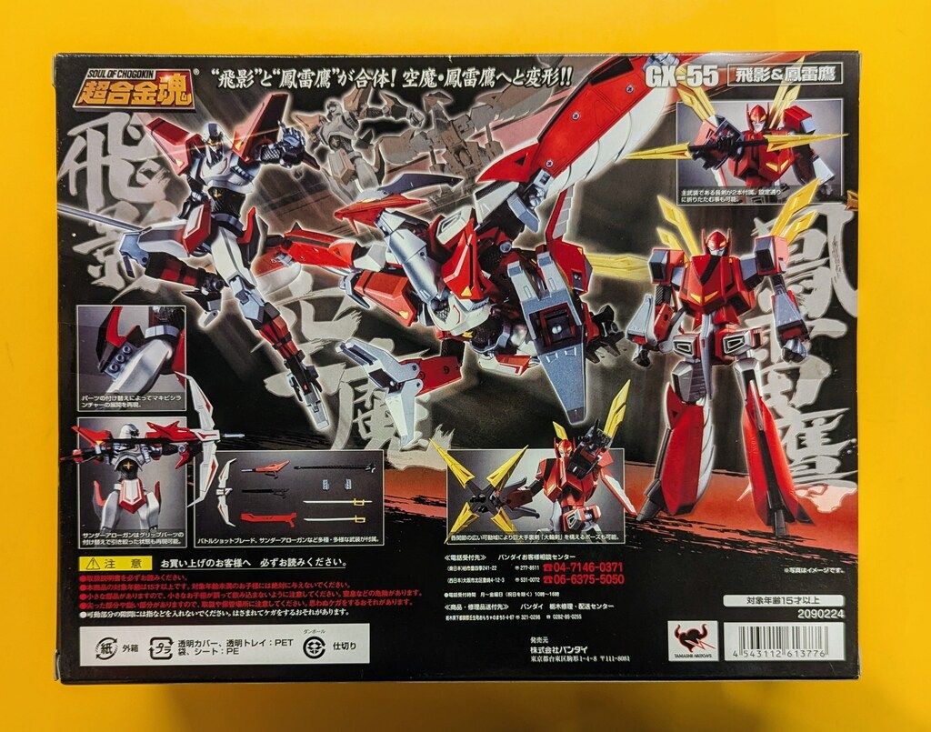 バンダイ 超合金魂 飛影&鳳雷鷹 GX-55 - メルカリ