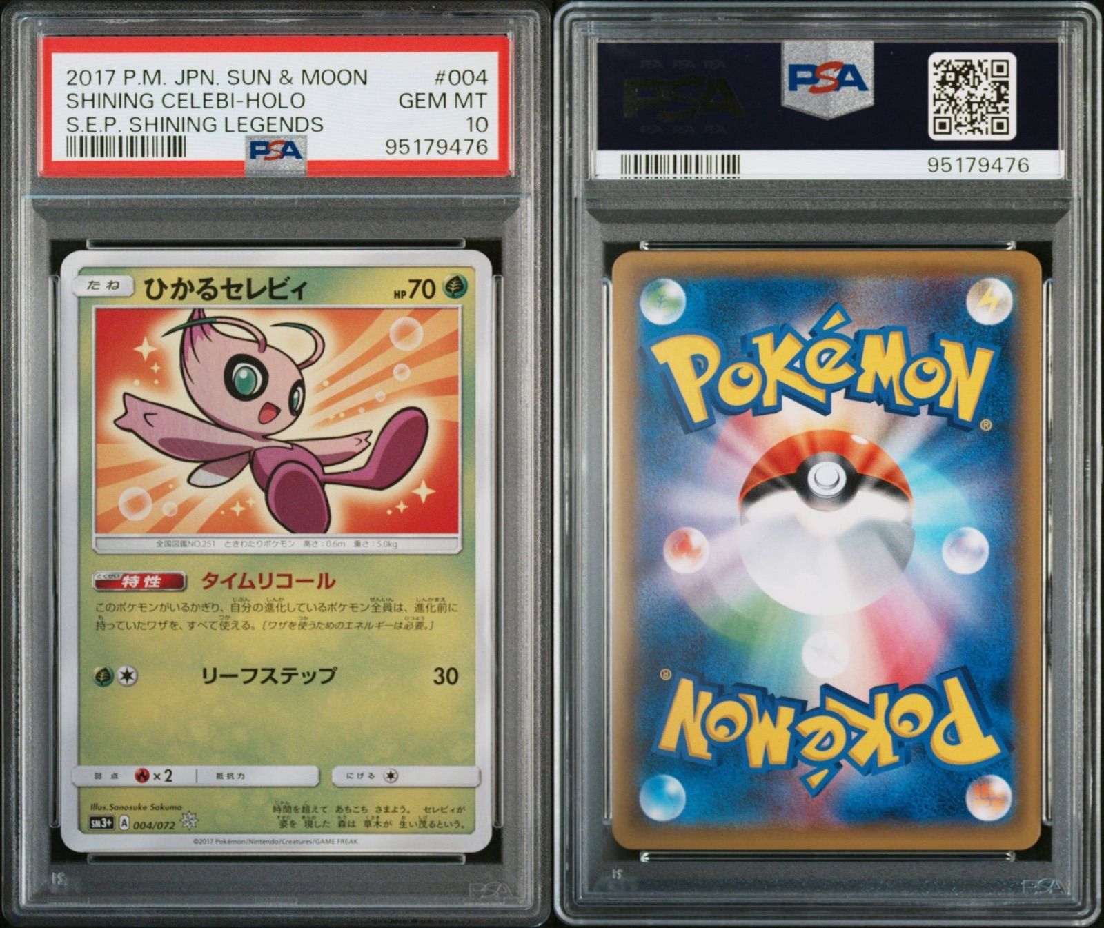 【超希少】ひかるシリーズ PSA連番 ひかる伝説 SM3+ 超希少】ひかるシリーズ PSA連番 ひかる伝説 SM3+ 強化拡張