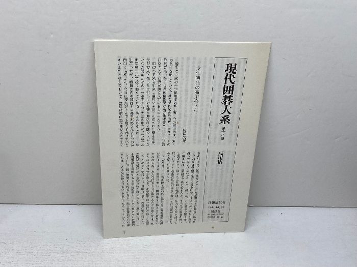 日本囲碁大系　10〜18巻　全巻有り 初版 日本囲碁大系 全18巻セット（囲碁）筑摩書房 定価57600円