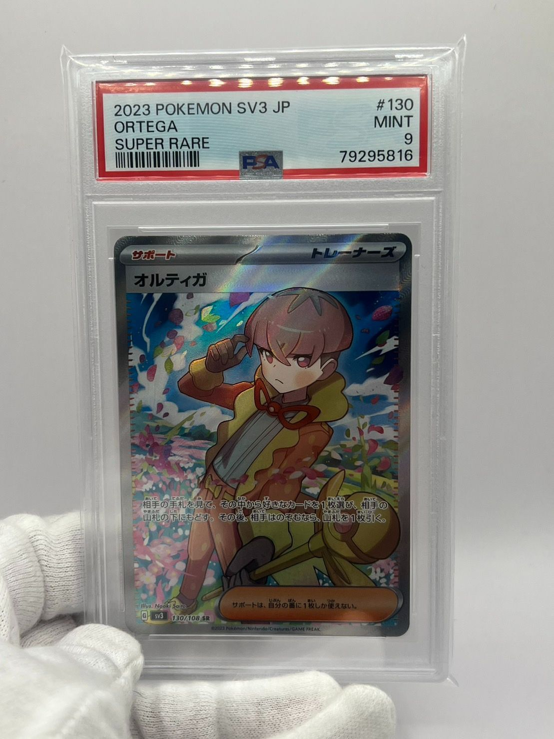 PSA9 オルティガ SR SV3 130/108 JPN - CardBoutique CHOCHIN - メルカリ