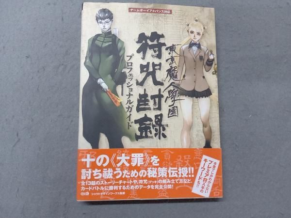 【レア】東京魔人学園 符咒封録 東京魔人學園符咒封録完全攻略マニュアル |本 | 通販 | Amazon