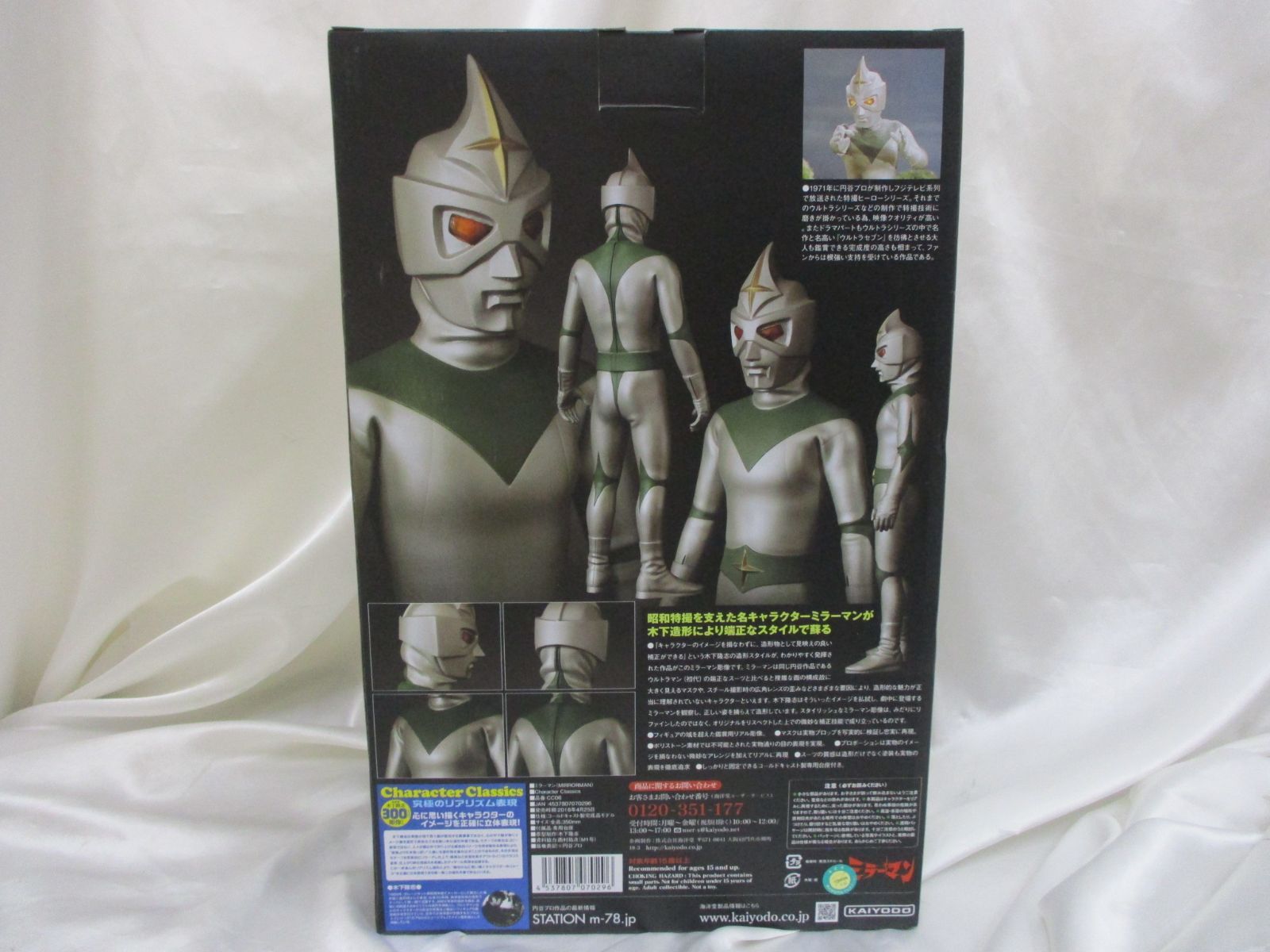 Character Classics ミラーマン 海洋堂 昭和特撮を支えた名