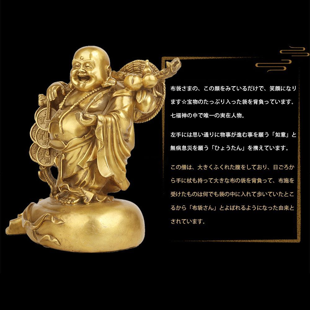 布袋様 置物 金運 祈願 風水グッズ 布袋 さん 置物 七福神 グッズ 
